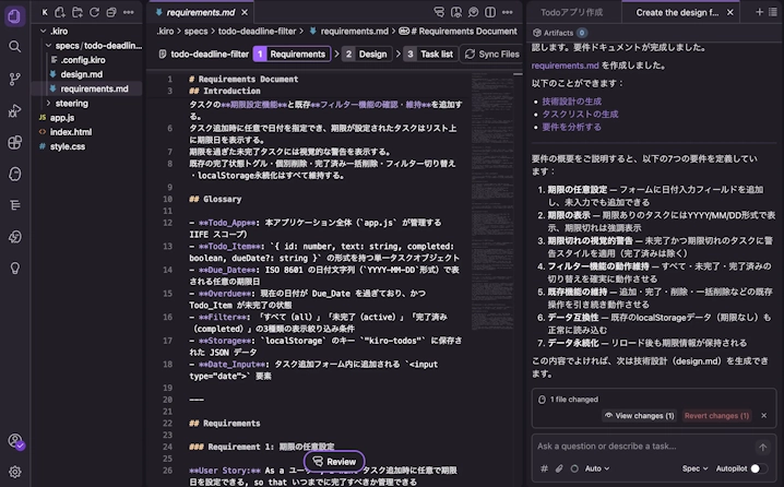 Kiroが生成したrequirements.md。期限設定やフィルター機能の要件がまとめられている