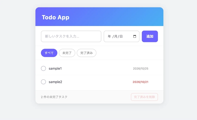 期限設定機能を追加したTodoアプリ。日付の入力欄が追加され、各タスクに期限が表示されている