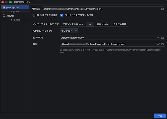 新規プロジェクト画面でpure Pythonを選び、場所やインタープリターのタイプ（uv）を設定している状態