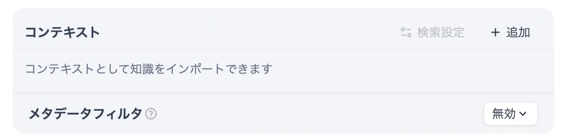 Difyでチャットボットに追加するナレッジベースを選択する画面