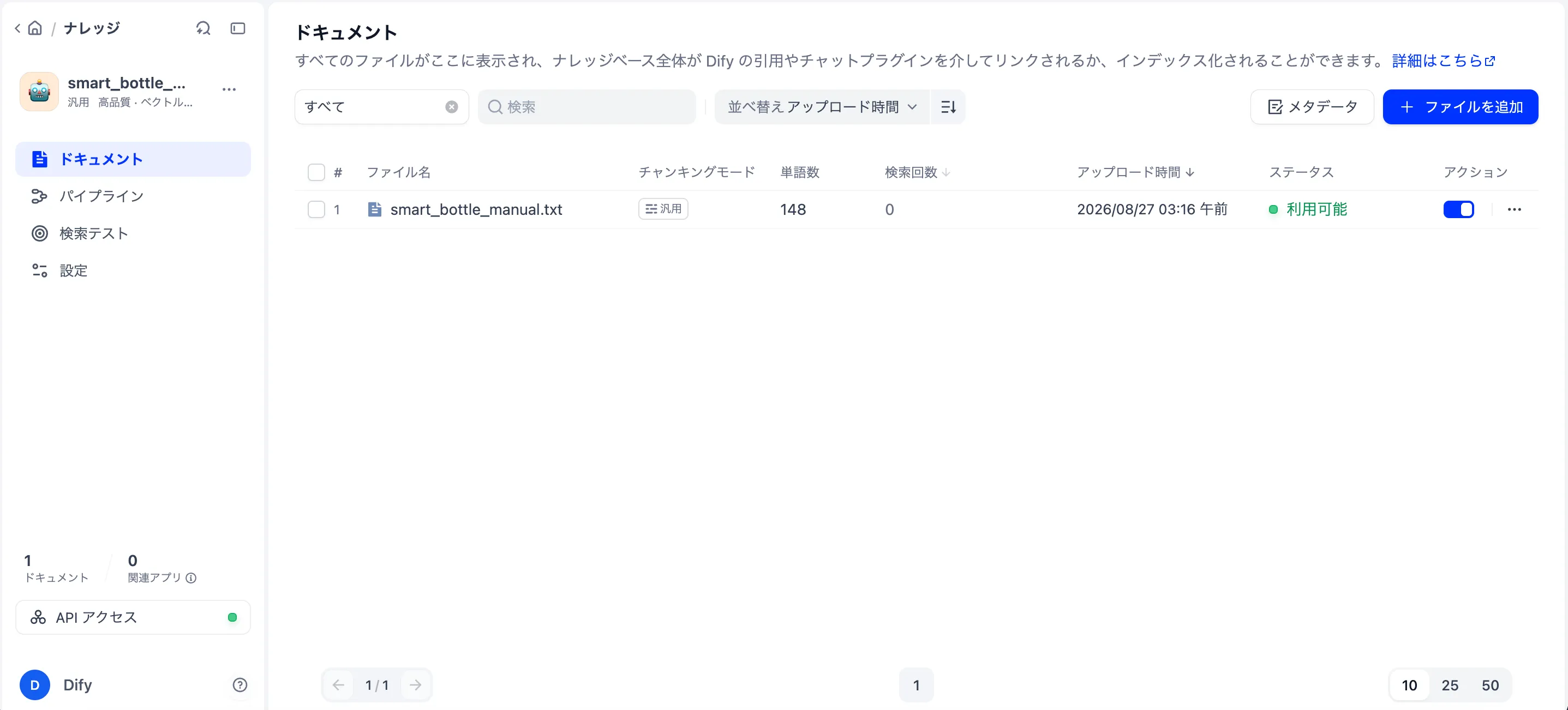 DifyのKnowledgeにテストデータとして製品情報を登録する画面