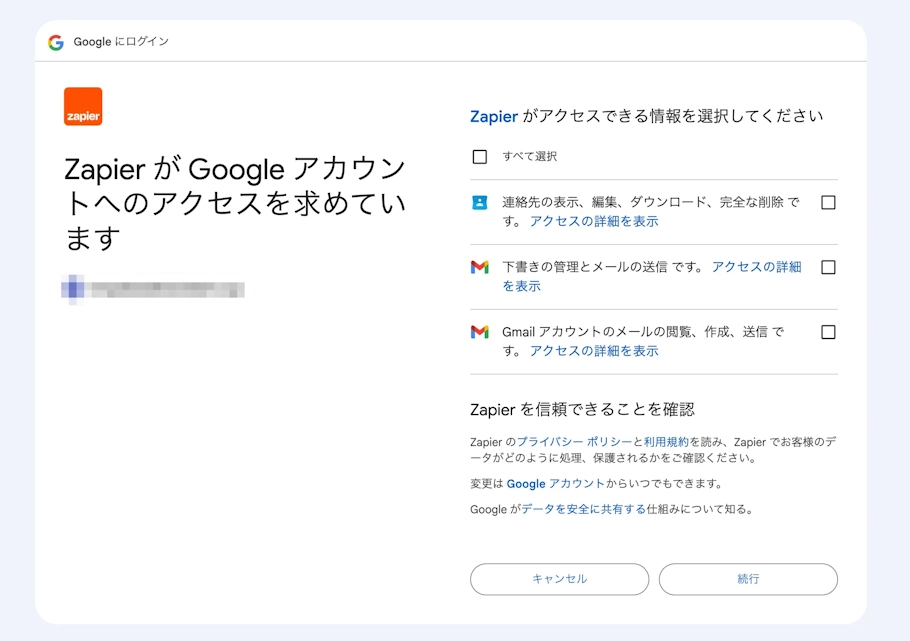Gmail接続時にZapierへ付与するアクセス権限を選択する画面