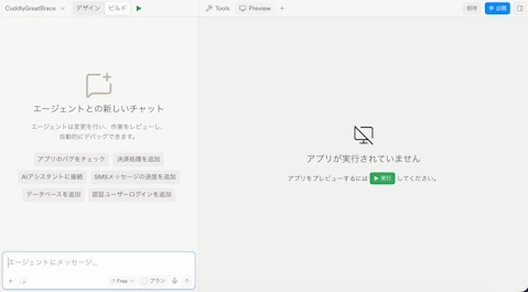 Replitの開発画面に表示されるAgentとのチャット欄