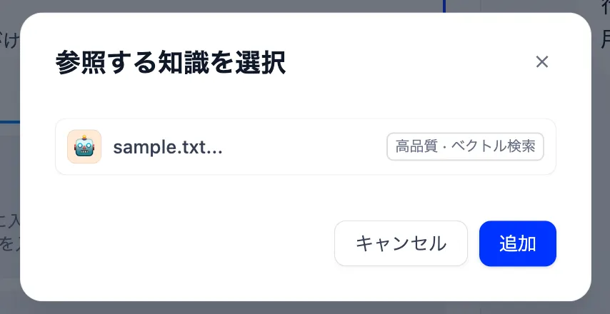 Difyのチャットボット開発画面でコンテキストを追加する操作