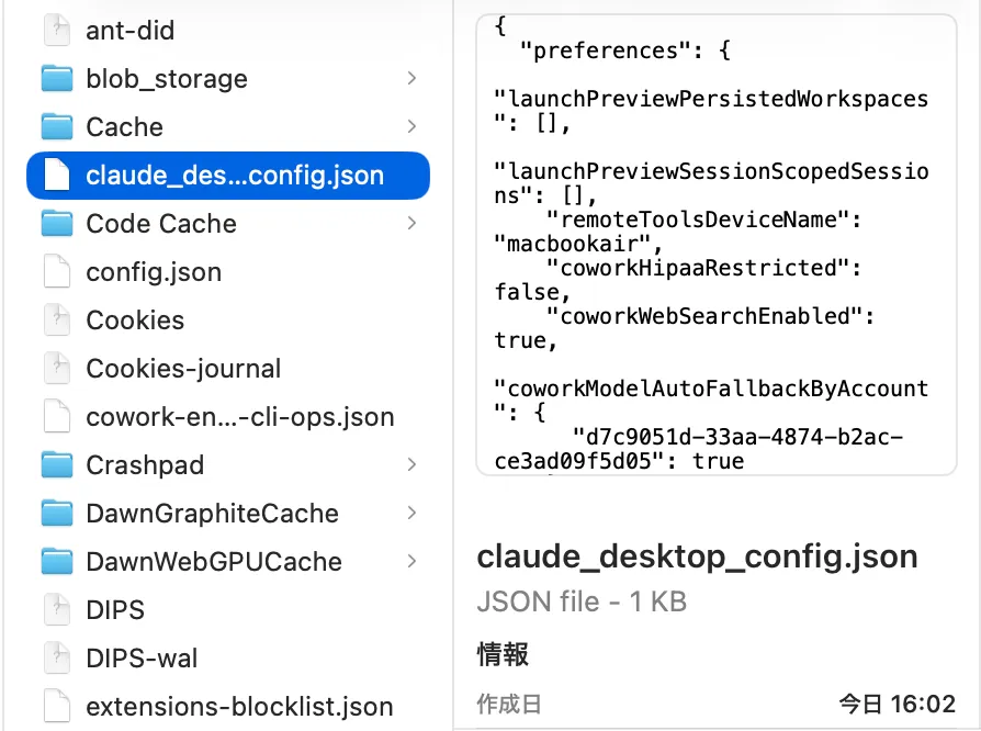 claude_desktop_config.jsonファイルを開いた画面