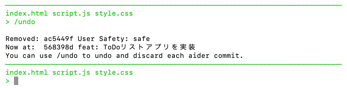 /undoコマンドを実行し、直前の変更を取り消した画面