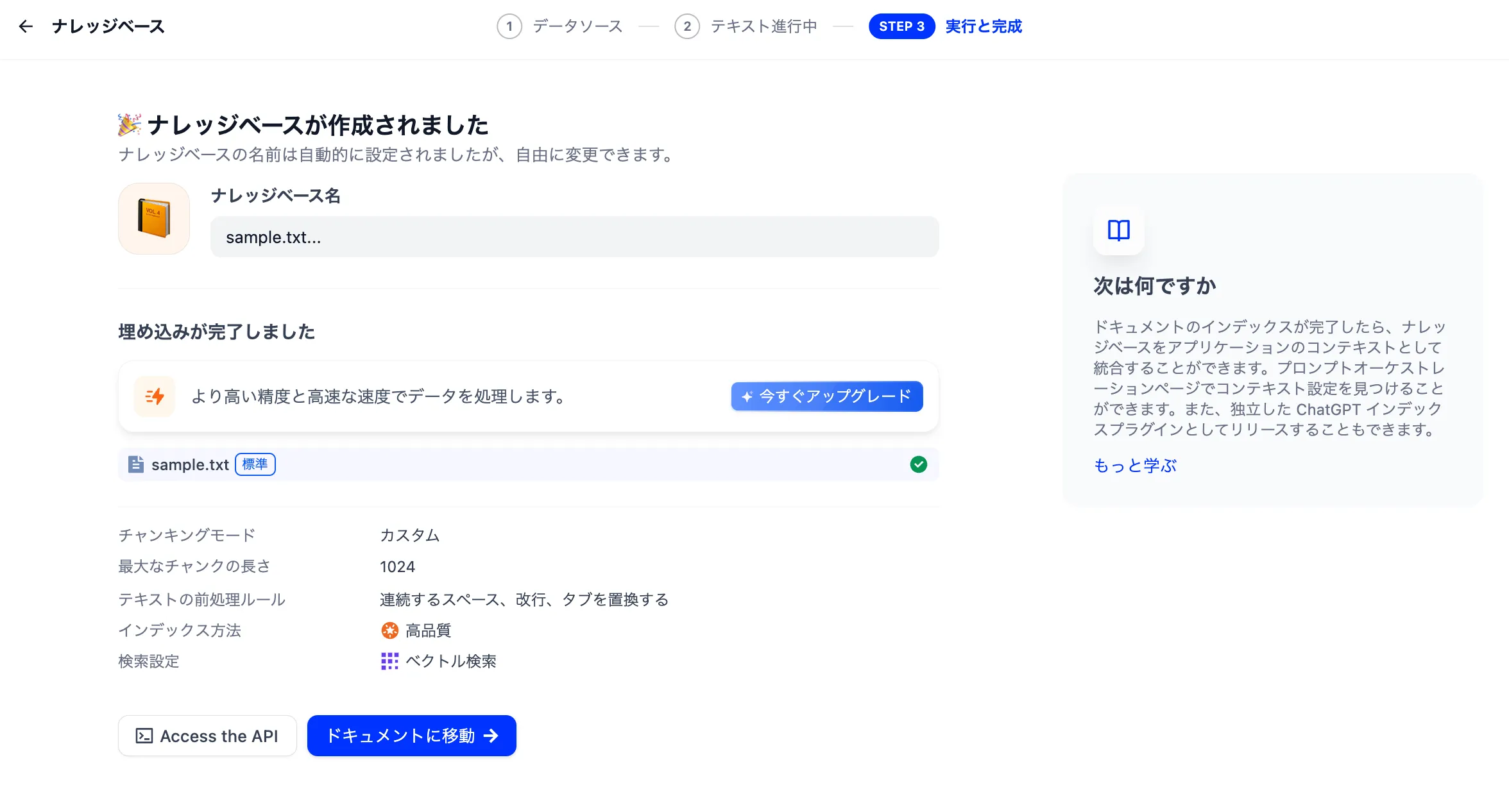 Difyでナレッジベースの作成が完了した画面