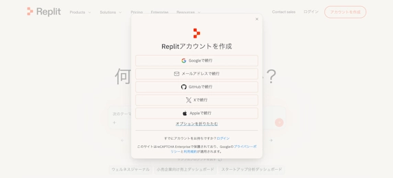 Replit公式サイトのアカウント作成画面