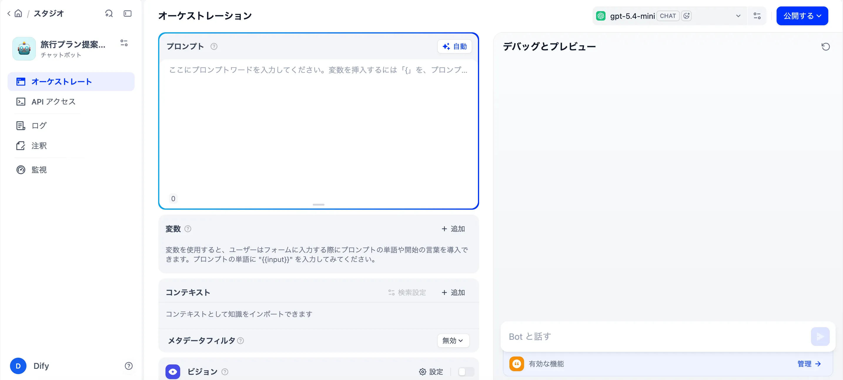 Difyでチャットボットの名前と説明を入力する画面