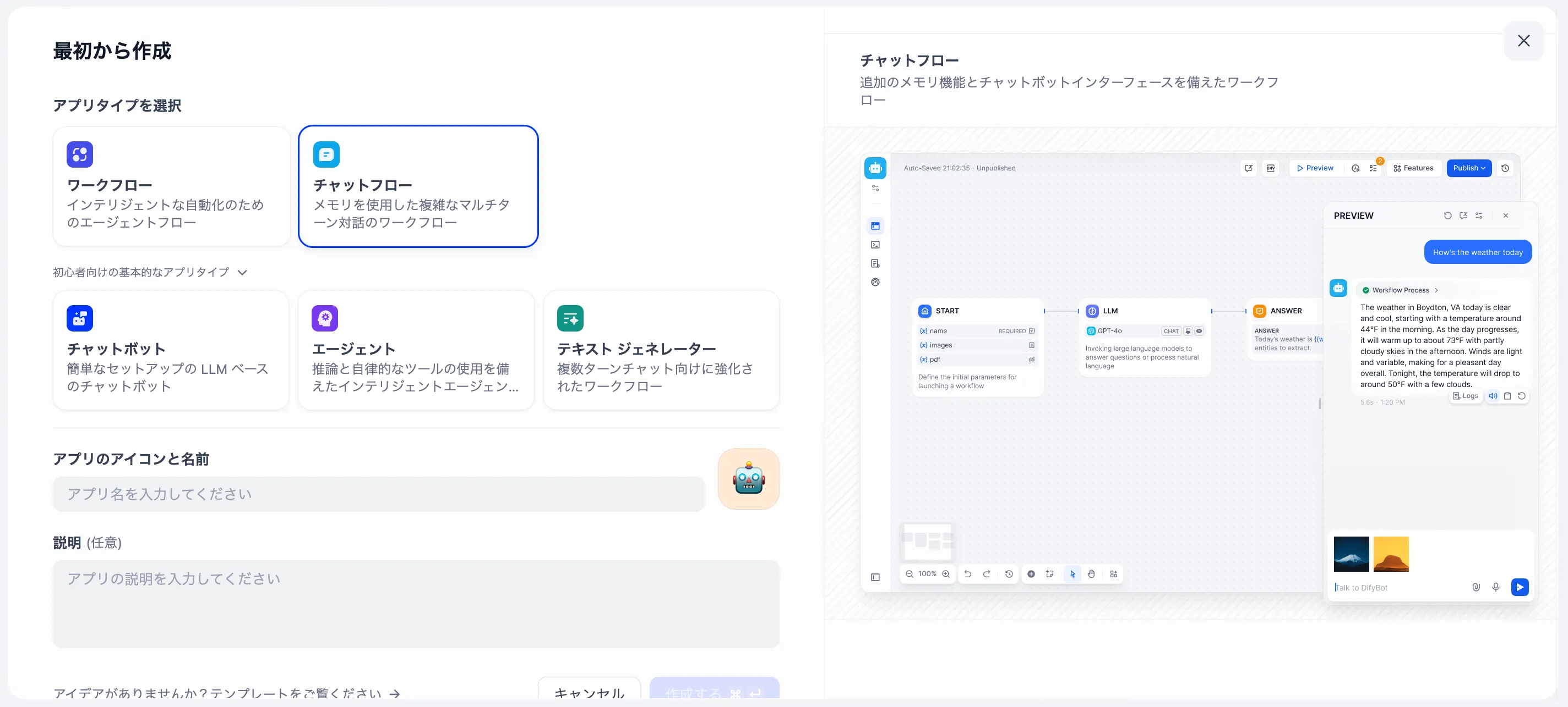 Difyで最初からアプリを作成する際のアプリタイプ選択画面
