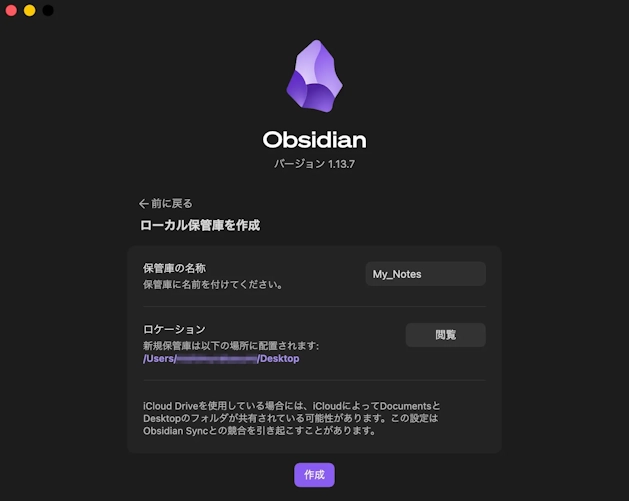 Obsidianの保管庫新規作成画面