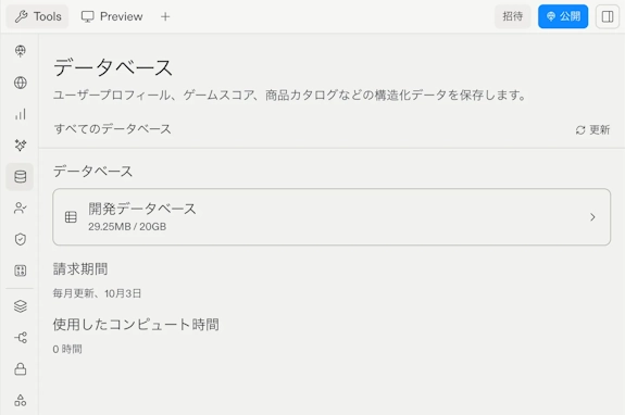 Replitのデータベース機能の画面