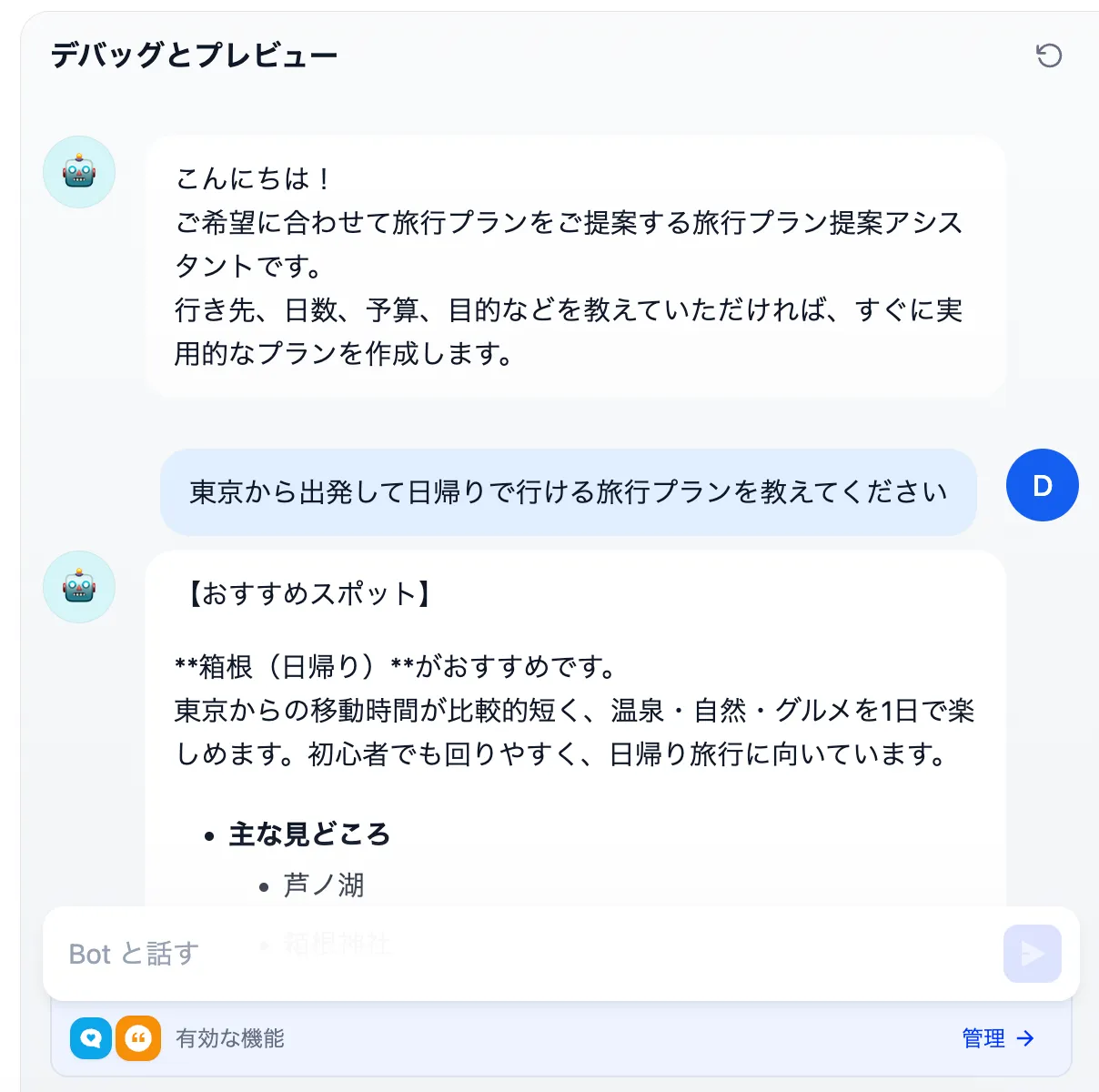 Difyのデバッグとプレビュー画面でチャットボットをテストする様子