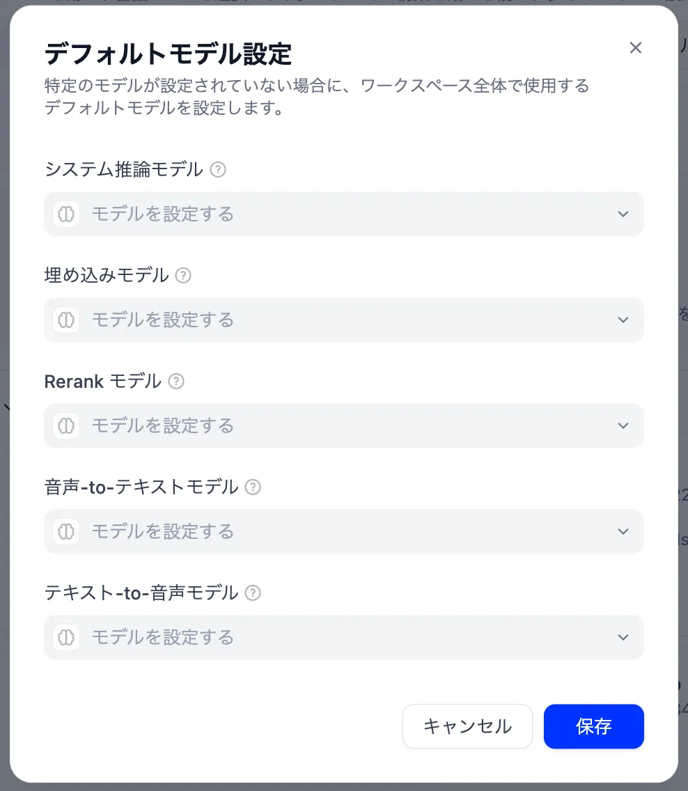 Difyでシステムモデルを設定する画面