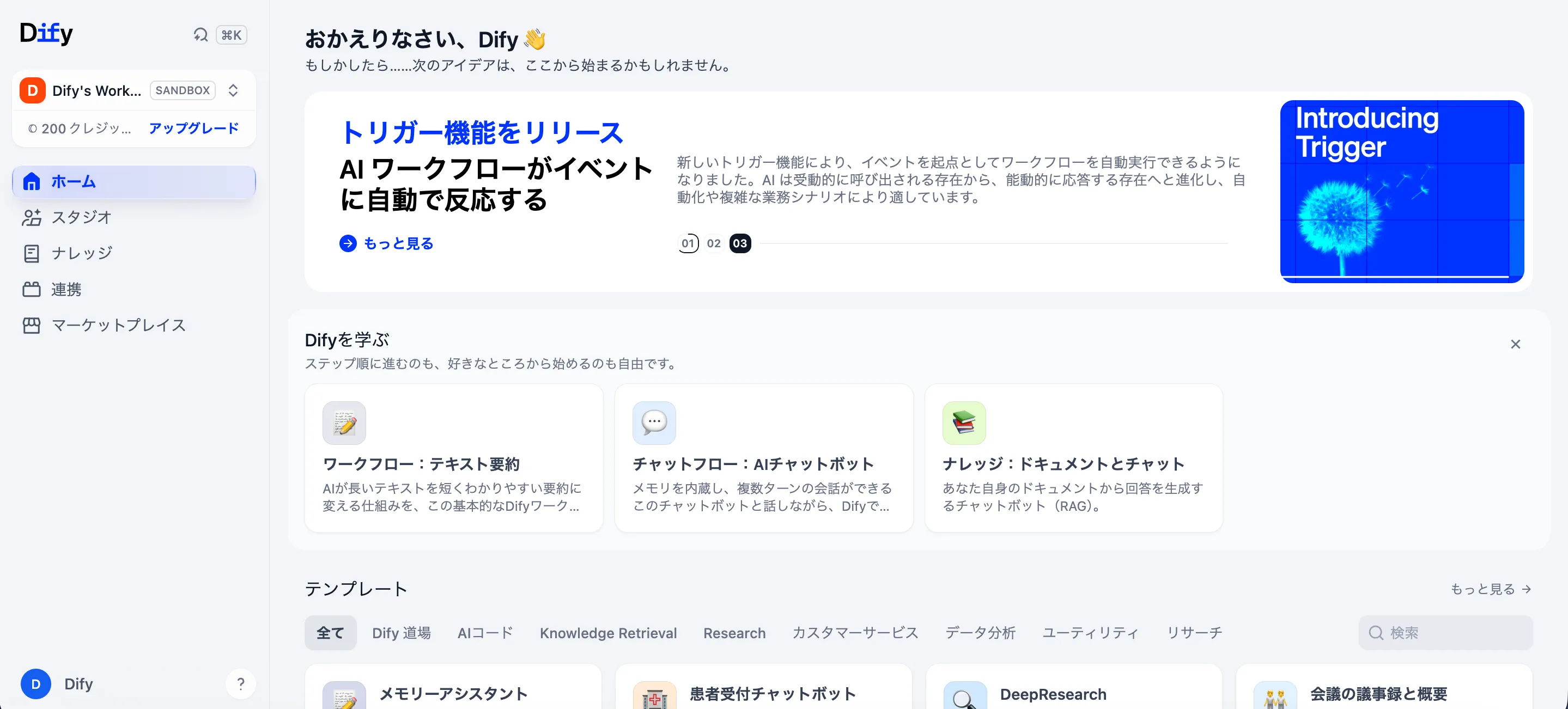 Difyにログインした後のホーム画面