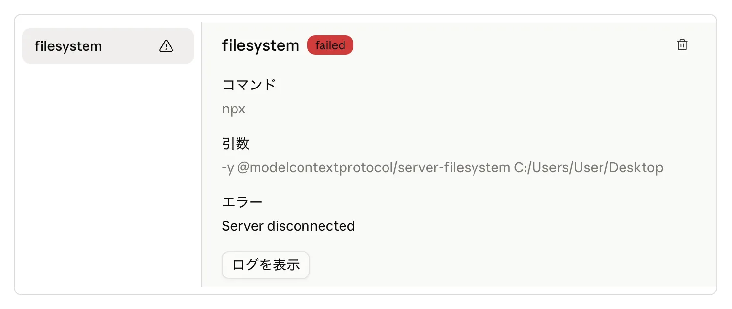 パス指定ミスによる接続エラー画面