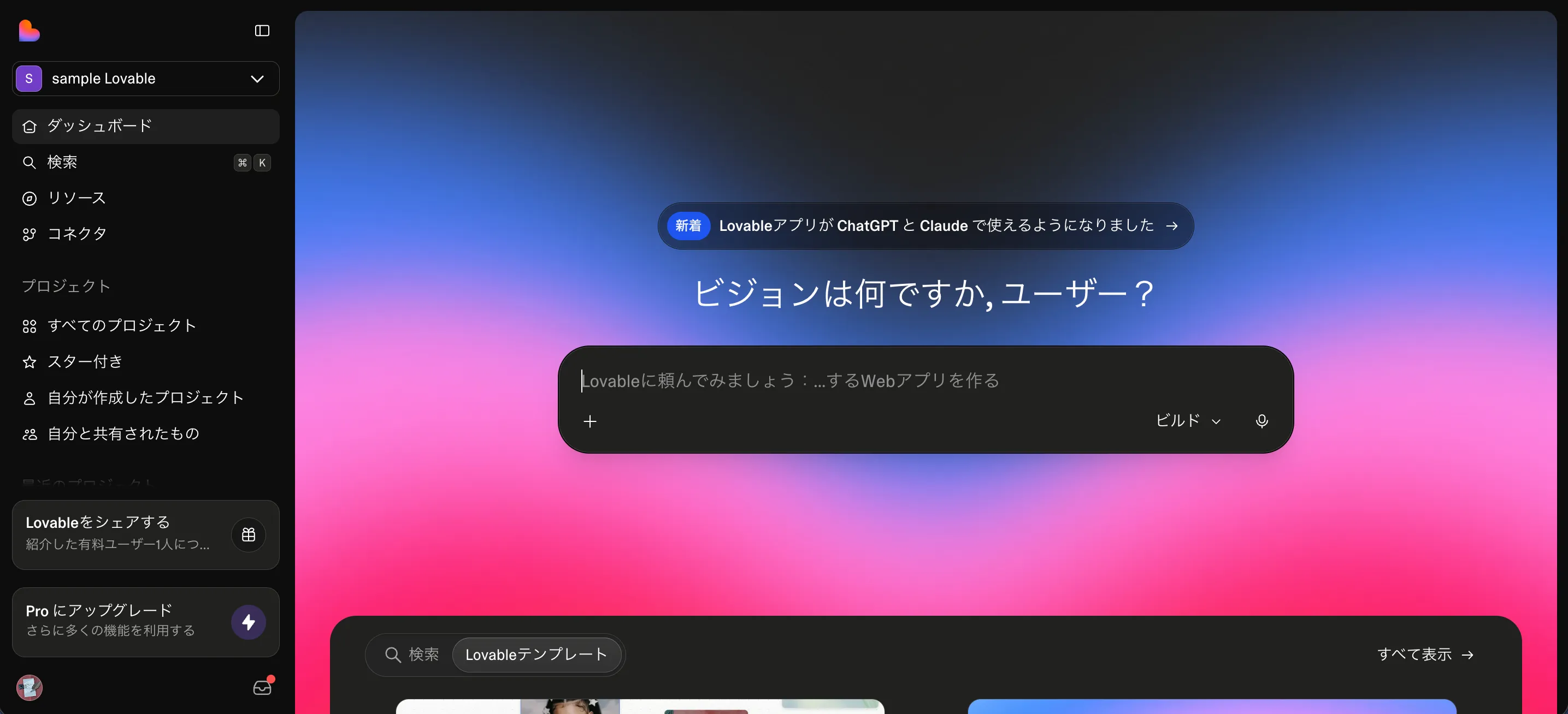 Lovableダッシュボード画面