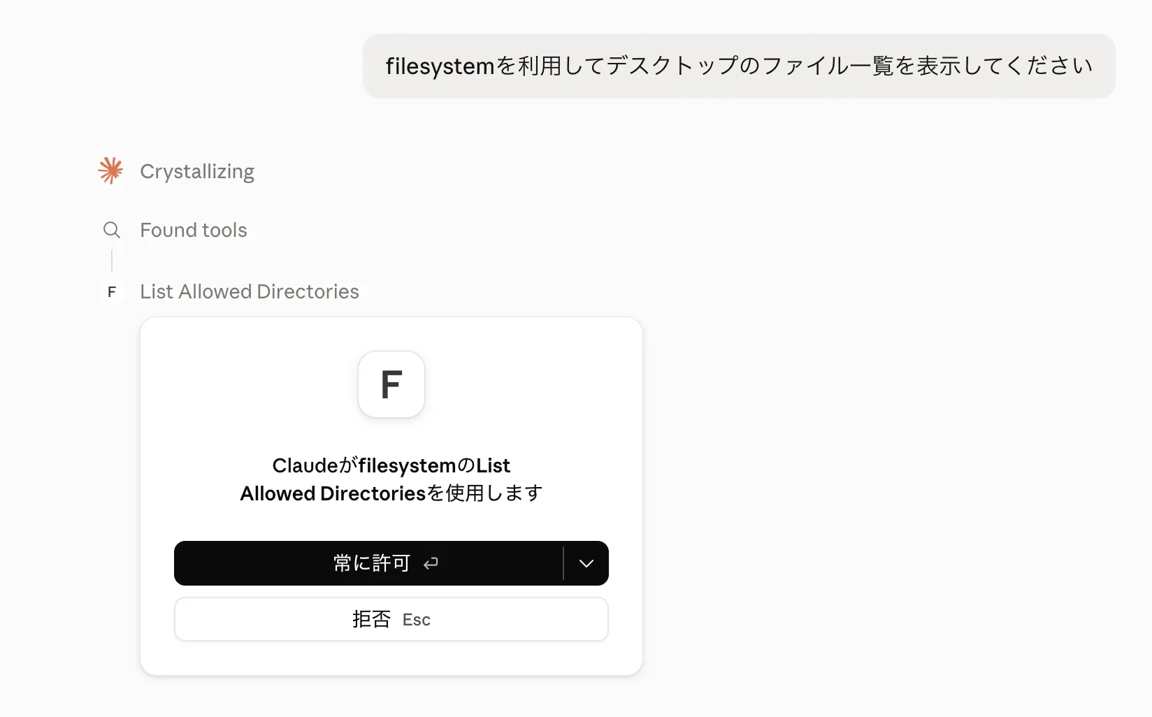 MCPツール初回利用時に表示される使用許可の確認