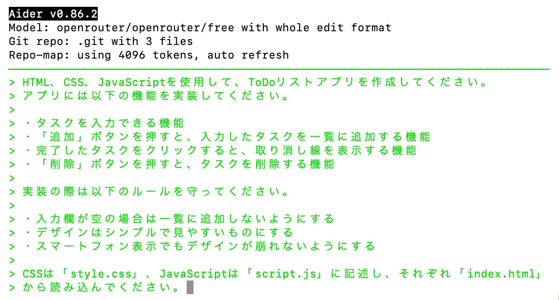 Aiderのチャット欄にアプリの実装内容を指示している画面