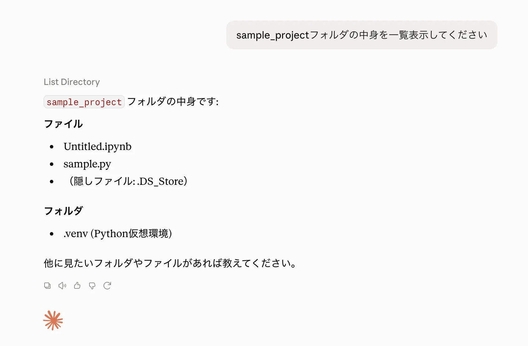 Claude DesktopがMCPサーバー経由で取得した情報をもとに回答した結果