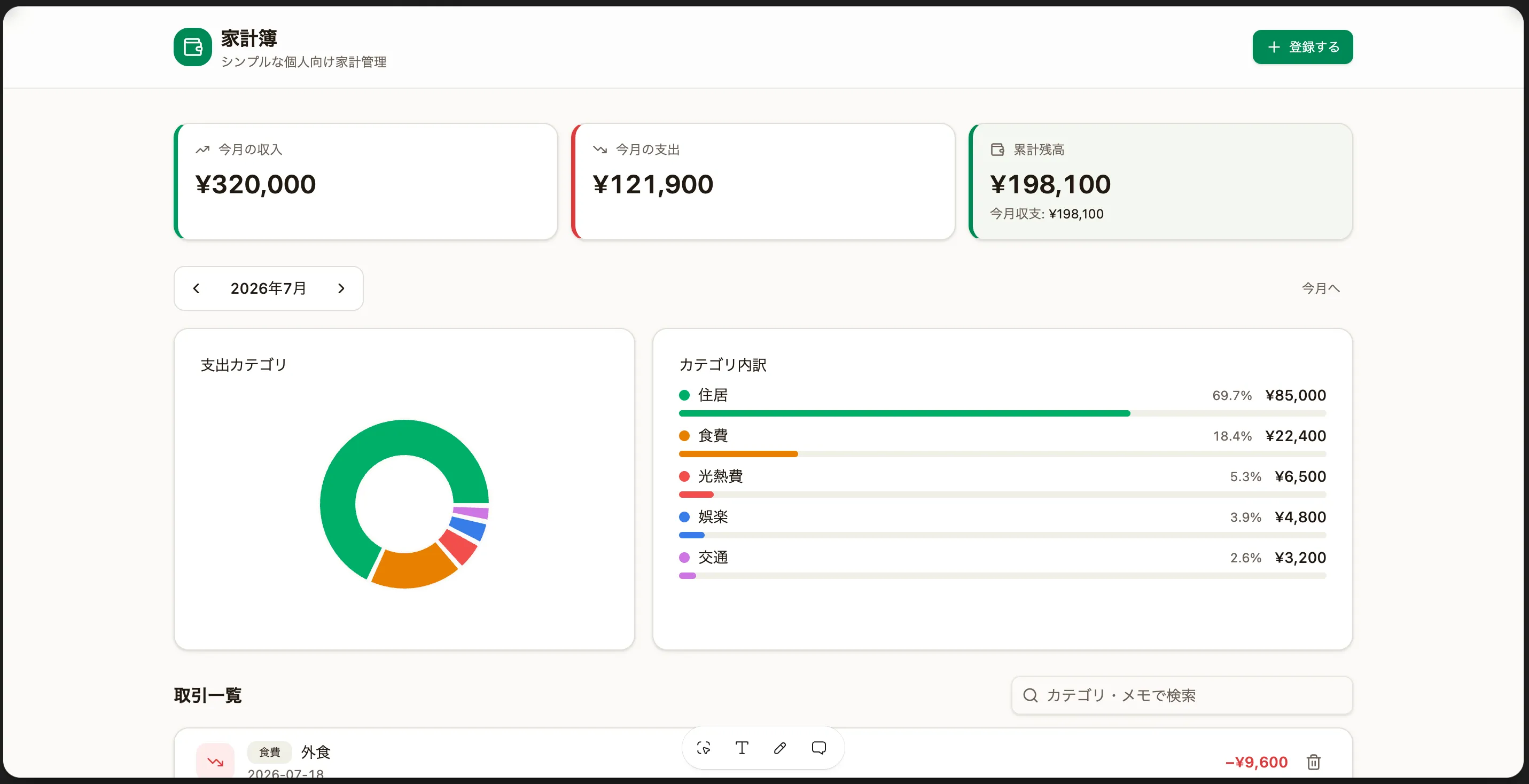 Vibe Coding作成家計簿アプリケーション