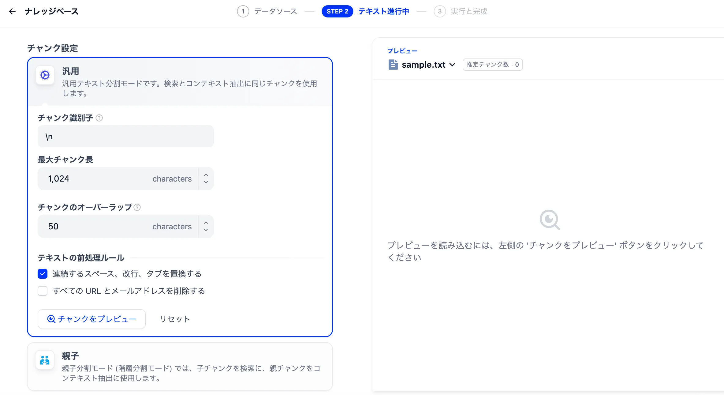 Difyでチャンク設定やインデックス方法などを設定する画面