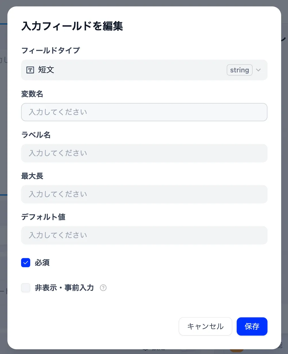 Difyで変数名や入力タイプを設定する画面