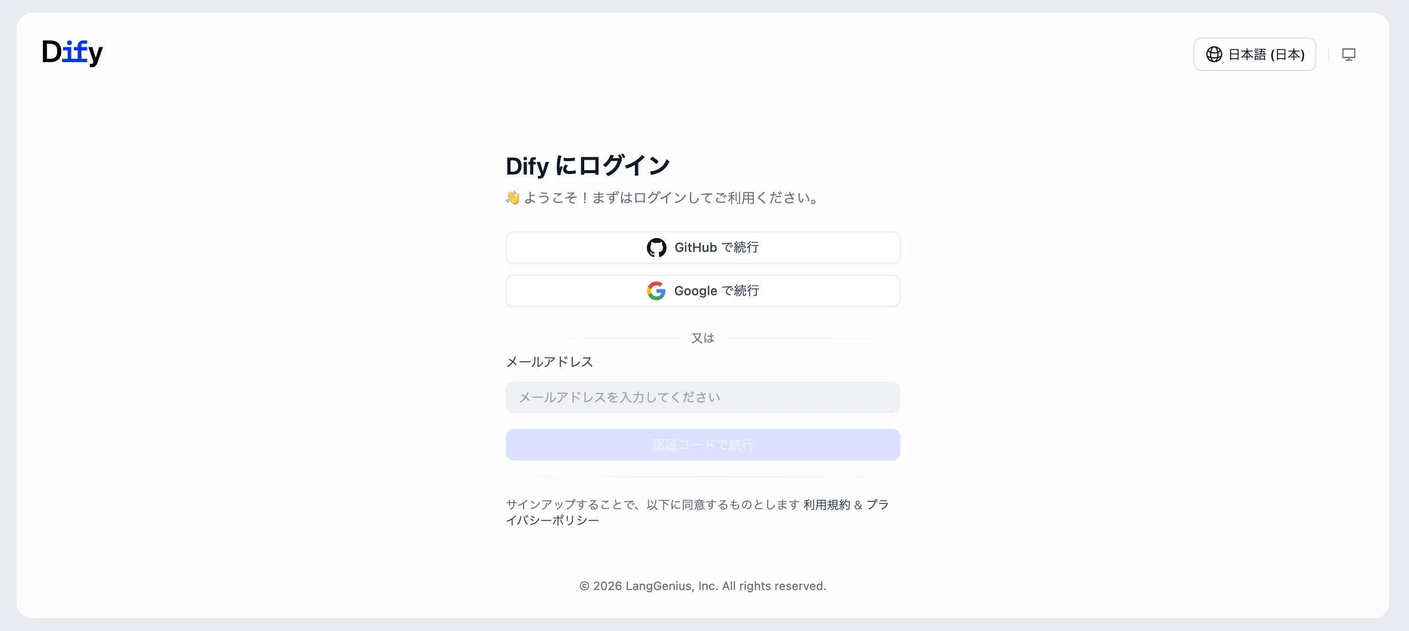 Difyのアカウント作成とサインインを行う画面