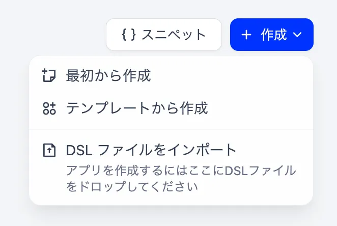 Difyで新しいアプリの作成方法を選択する画面