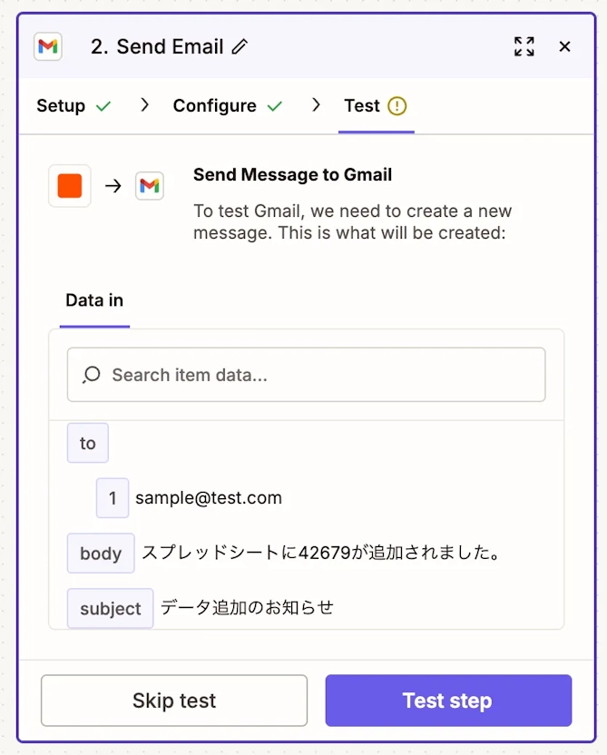 Actionのテスト内容を確認する画面