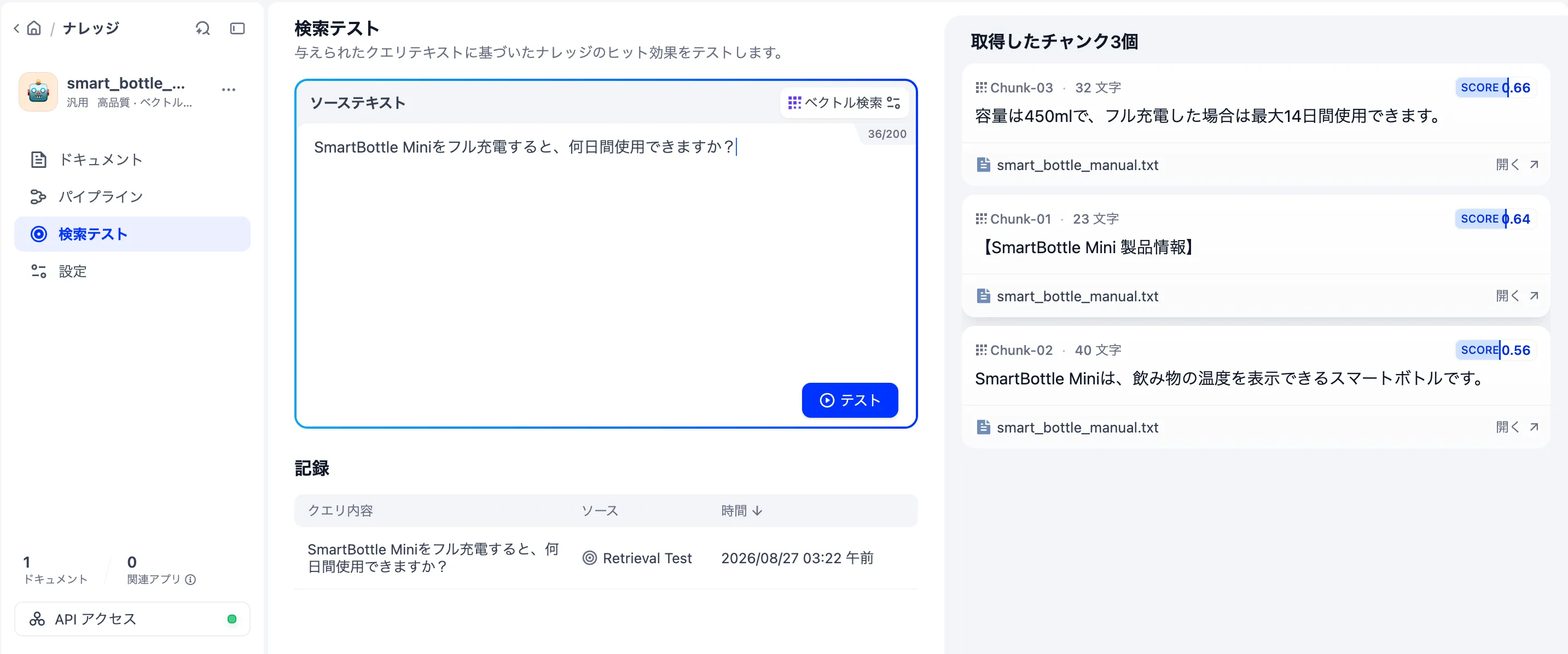 DifyのRetrieval Testingで質問に関連する検索結果を確認する画面