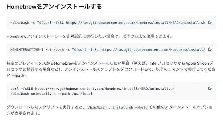 Homebrew公式GitHubリポジトリに掲載されたアンインストール手順