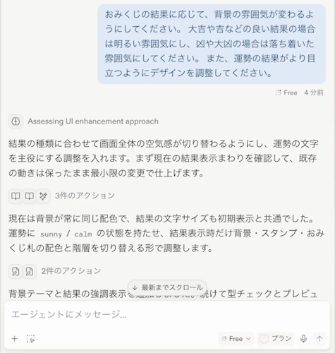 Replit Agentにデザイン変更を依頼するプロンプトの画面