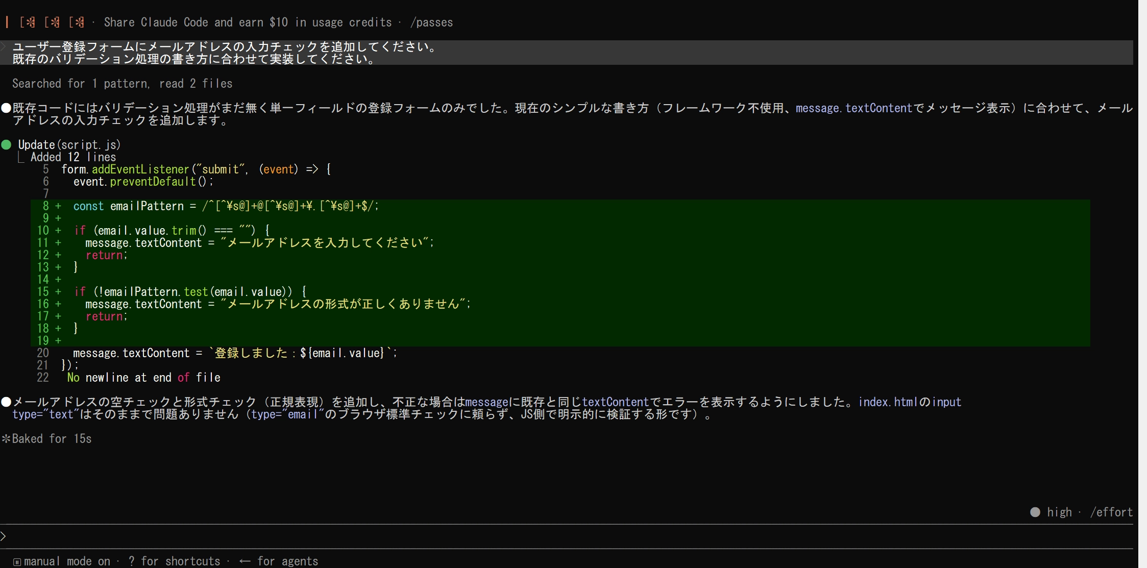 Claude Codeで承認したコード変更がscript.jsへ反映された画面