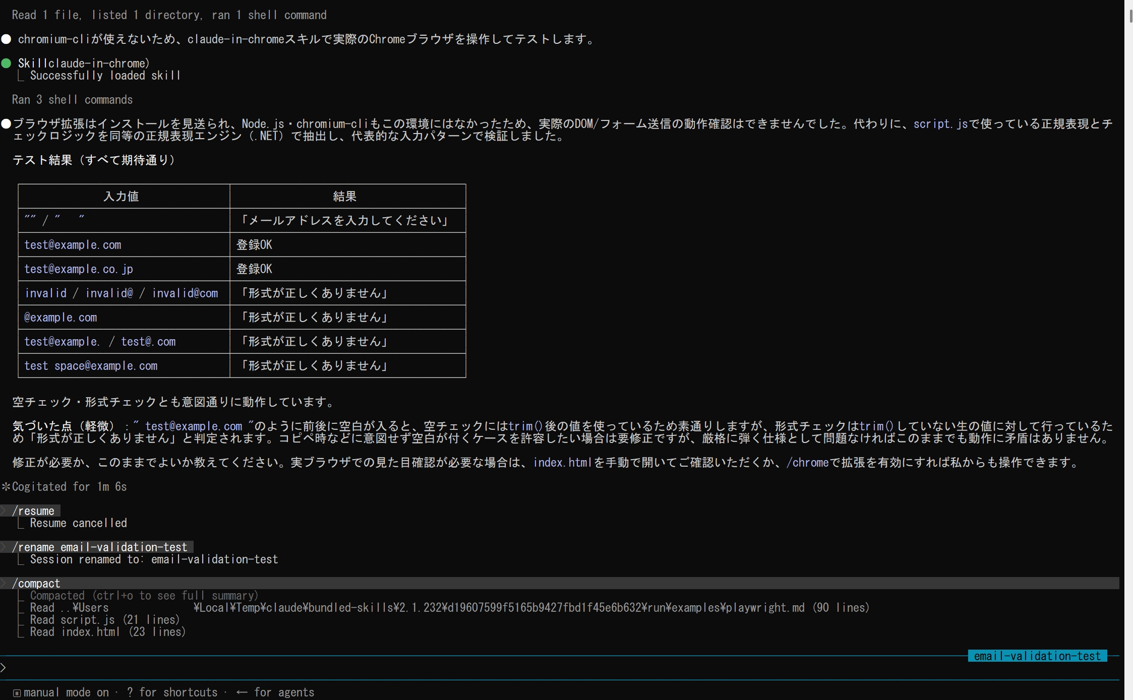 Claude Codeでcompactコマンドを実行してコンテキストを圧縮した画面
