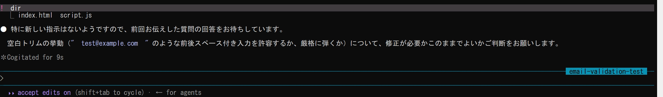 Claude Codeでaccept editsモードへ切り替えた画面