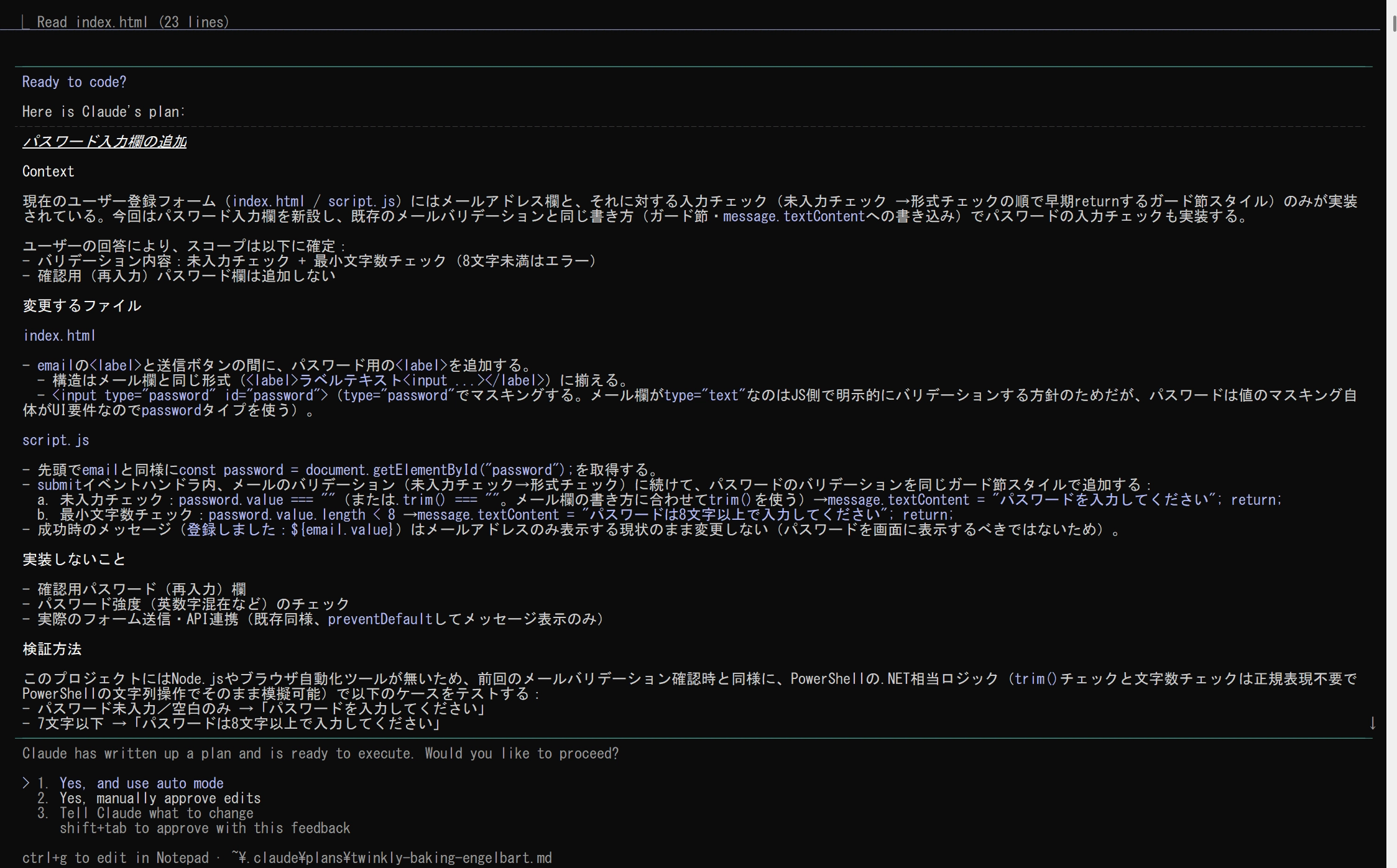 Claude CodeのPlan Modeで実装前の変更計画を表示している画面