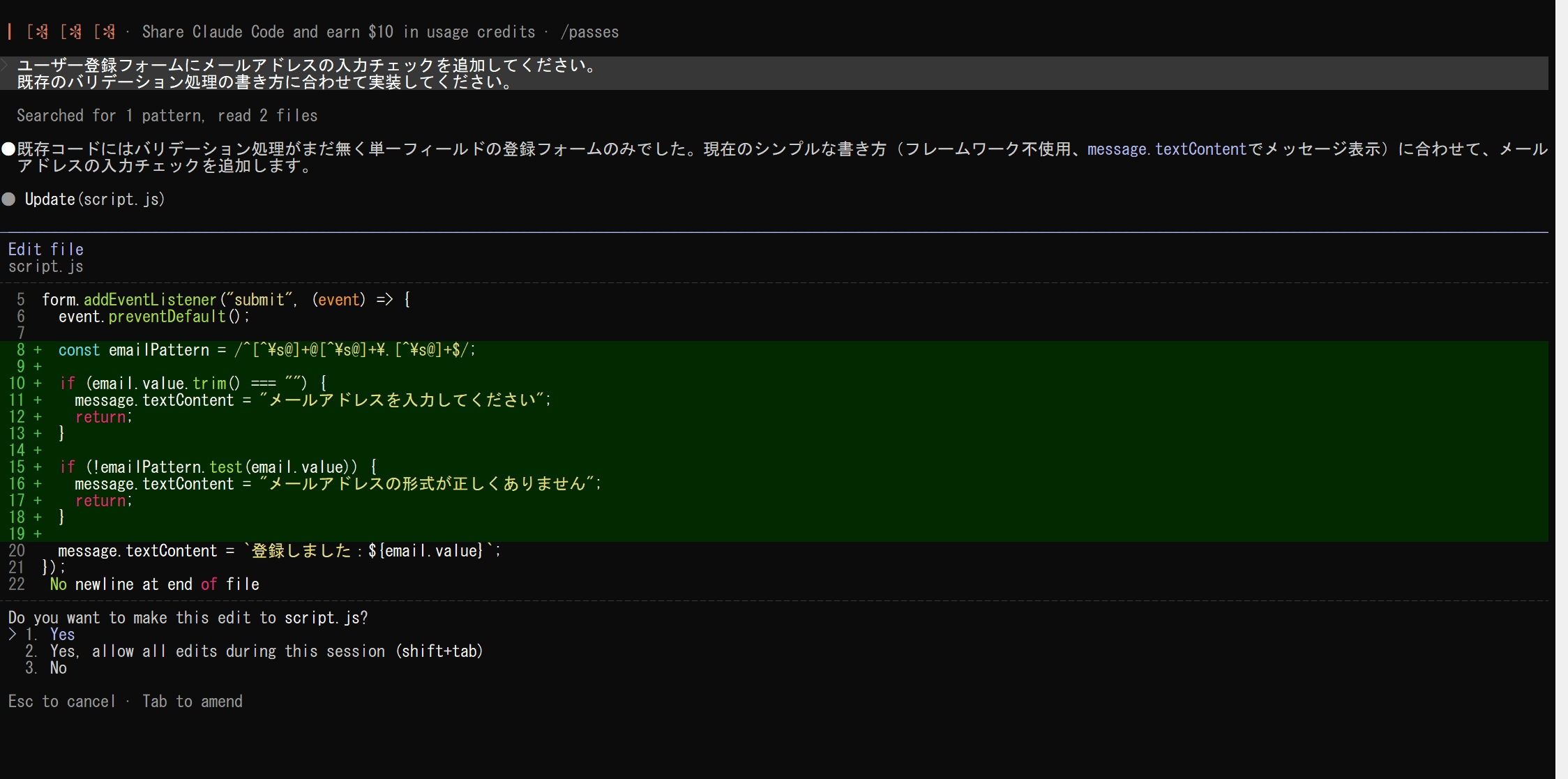Claude Codeにフォームの修正を指示しコードの変更差分が表示された画面