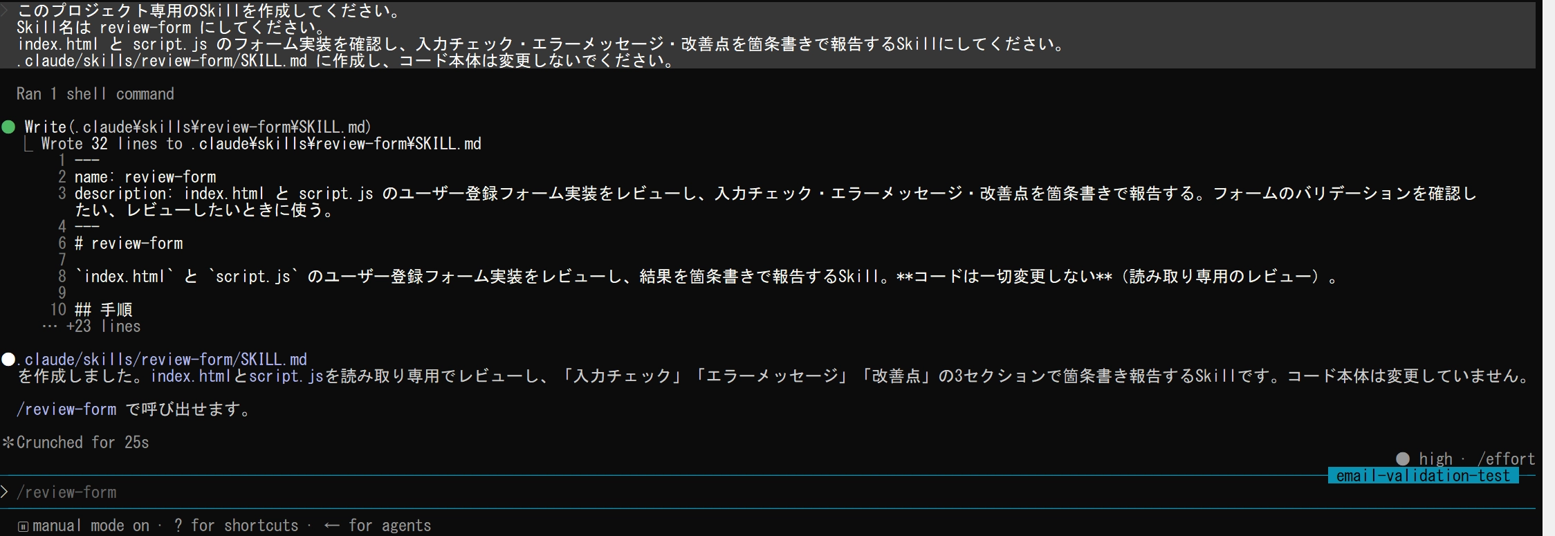 Claude Codeでreview-formというSkillのSKILL.mdを作成した画面
