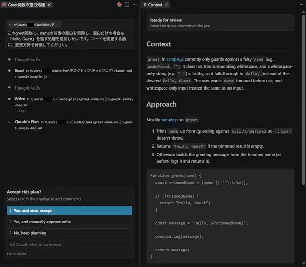 VS Code上のClaude CodeでPlan Modeを使い実装前の変更方針を確認している画面