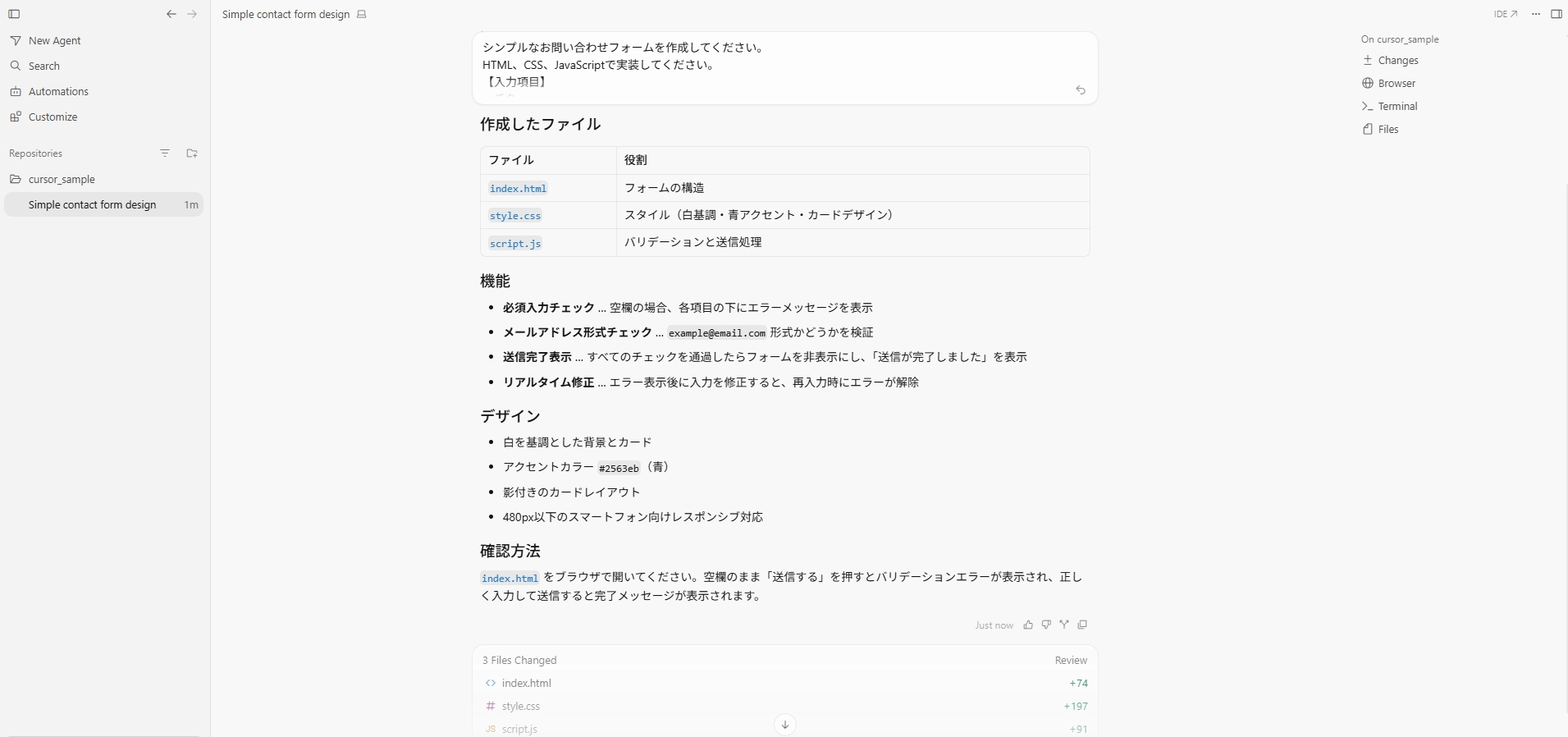 Cursorで作成したお問い合わせフォームの完成画面