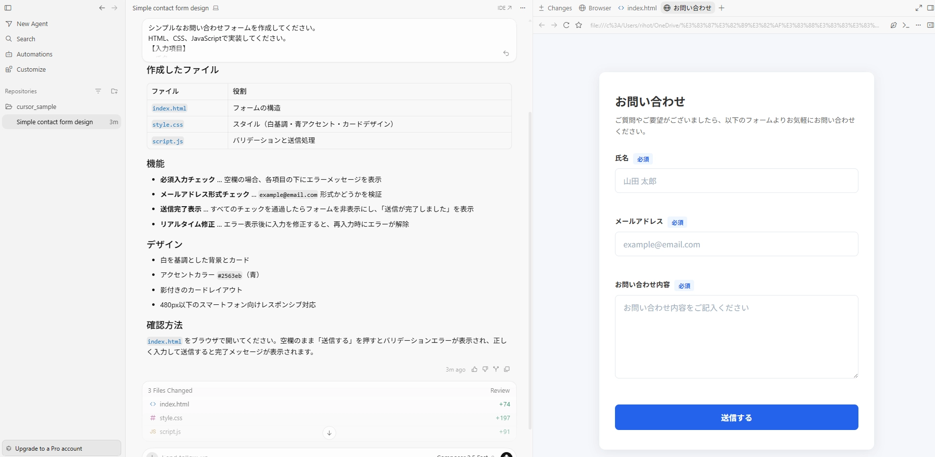 CursorのAgentへお問い合わせフォーム作成のプロンプトを入力した画面