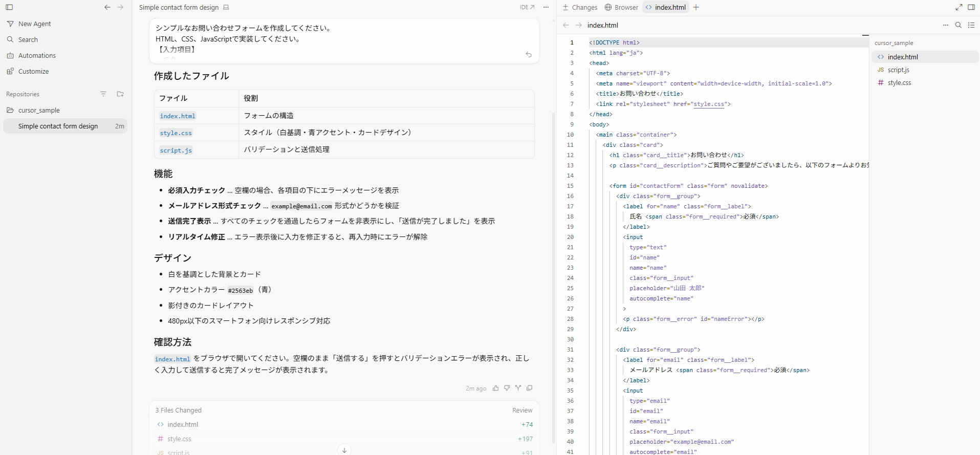 Cursorが生成したお問い合わせフォームのHTMLコード