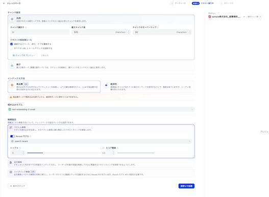 Difyのナレッジベースでチャンク設定・インデックス方法・検索設定を行う画面