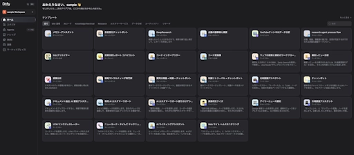 セットアップ完了後にリダイレクトされるDifyのホーム画面