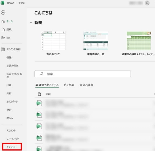 左側のオプションメニューを選択