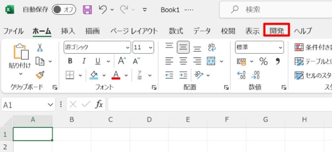 タブに開発を追加