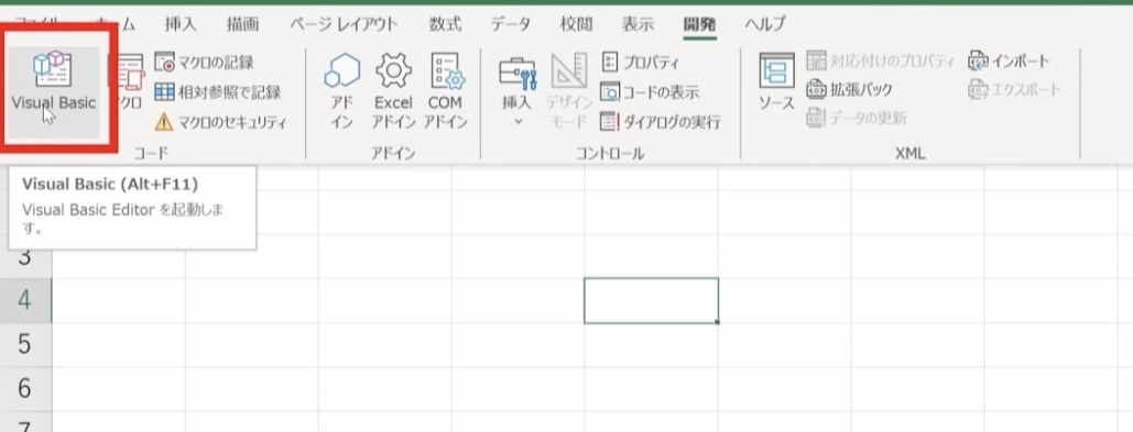 Visual Basicを押下