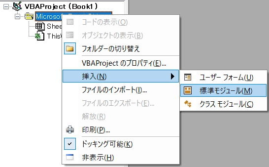 標準モジュールを選択