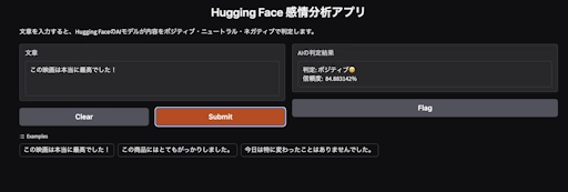 感情分析アプリの実行結果画面